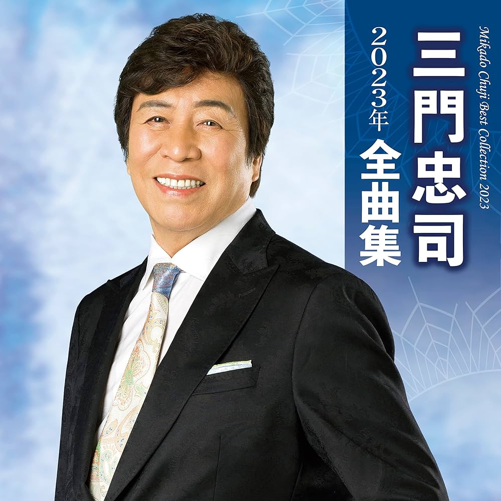 三門忠司 シングル CD 5枚セット 三門忠司 シングル CD 5枚セット 三門忠司 シングル CD 5枚